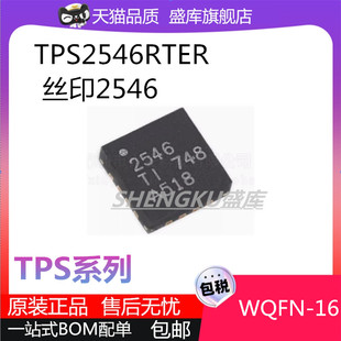 全新TPS2544 2546 RTER QRTERQ1 WQFN16电源和充电端口控制器芯片