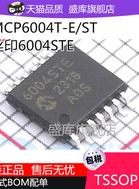 全新原装MCP6004T-E/ST I/SL STE丝印6004STE四路运算放大器芯片