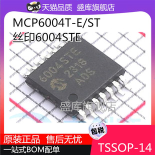 全新原装MCP6004T-E/ST I/SL STE丝印6004STE四路运算放大器芯片