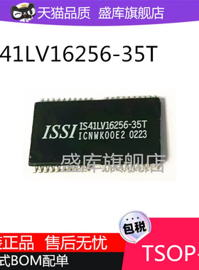全新IC41LV16256-35T TSOP-40 内存闪存芯片IS41LV16256-35T