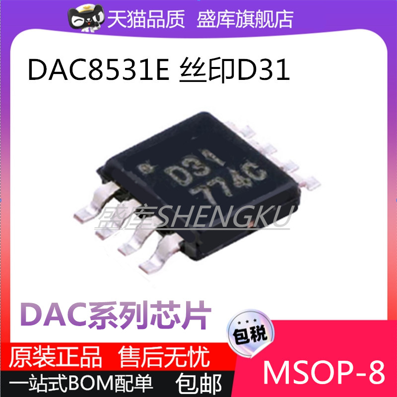 盛库DAC系列芯片MSOP8