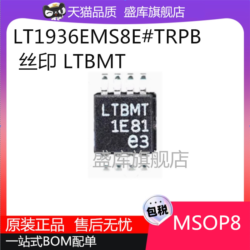 全新原装LT1936EMS8E丝印LTBMT