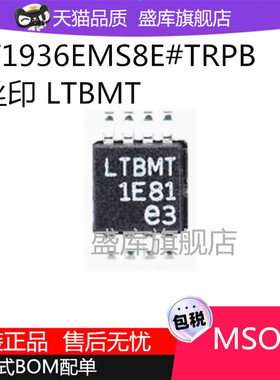 LT1936EMS8E#TRPBF 丝印 LTBMT MSOP8 开关稳压器芯片 全新原装