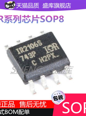 IR2103S 2106 2111 4427 25603 25606 2171 1166 S STRPBF SOP8