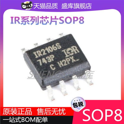 盛库IR系列芯片贴片SOP8