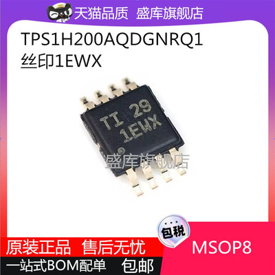 原装TPS1H200AQDGNRQ11EWX芯片