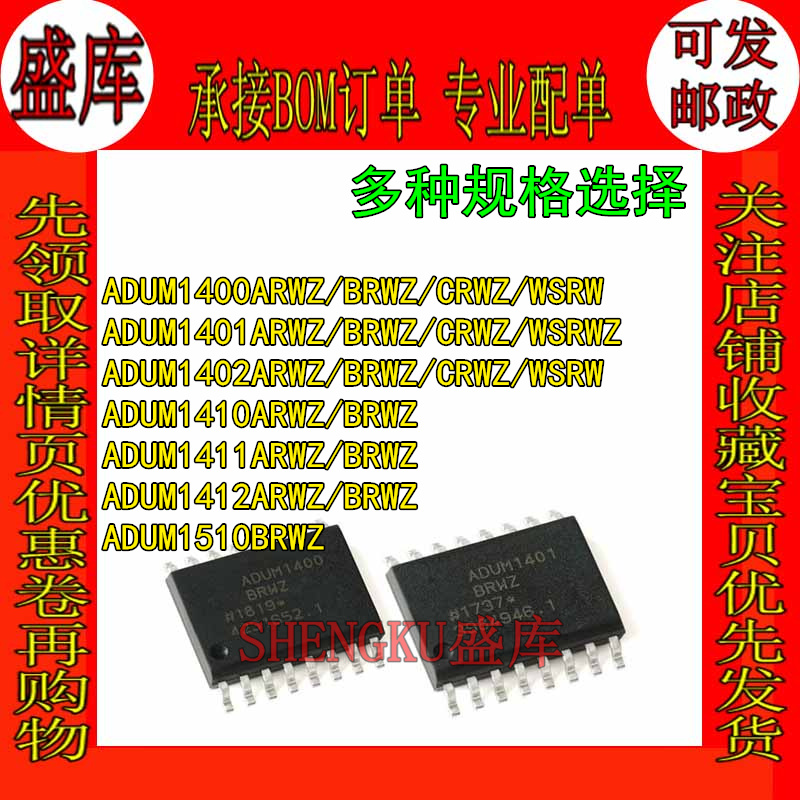 盛库适用ADUM140014021510