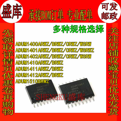 盛库适用ADUM140014021510