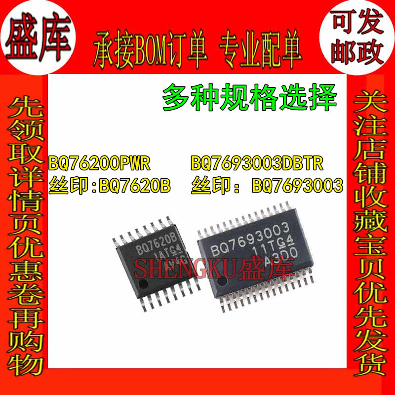 盛库适用BQ7693003DBTR BQ76200PWR BQ7620B TSSOP30 16 电池管理在类目 3C数码配件, 电子元器件市场, IC集成电路/电机, IC集成电路中 - 来自Buy2taobao.com提供专业的淘宝代购服务