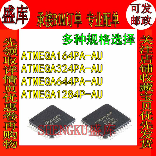盛库适用ATMEGA644PA1284P324