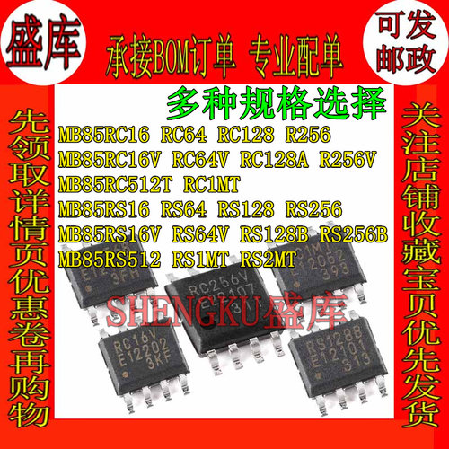 盛库适用MB85RS/RC16641282MT