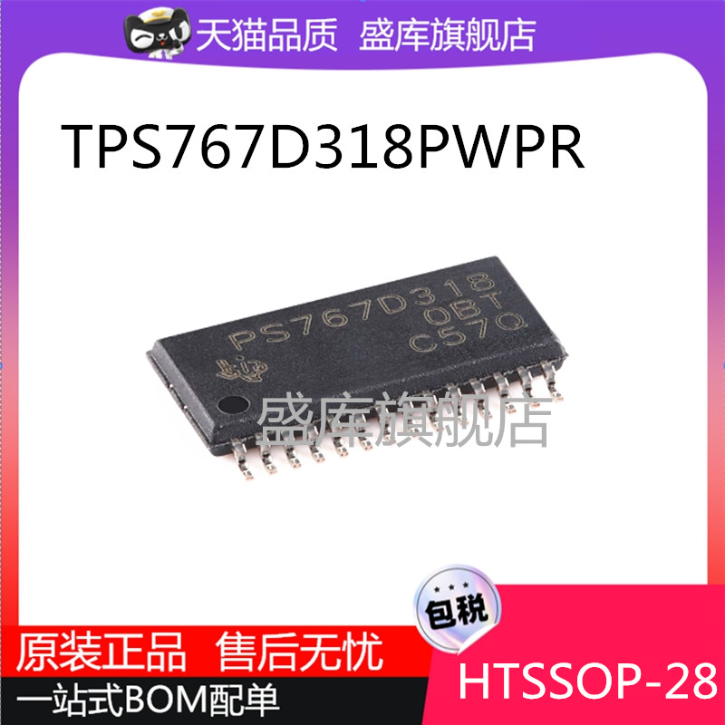 全新原装TPS767D318PWPR PS767D318 PS767D301  低压降稳压器芯片