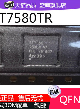 全新原装ST7580TR 电信接口芯片 QFN48 贴片