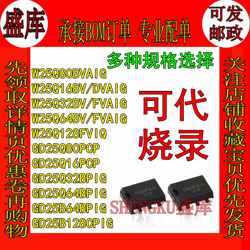 盛库适用GDW25Q25B1632641