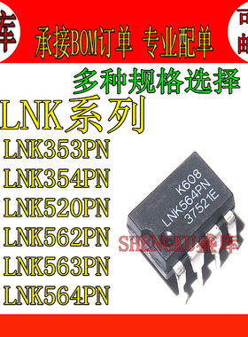 LNK564PN LNK353/354/520/562/563 PN P DIP7 直插 电源管理IC