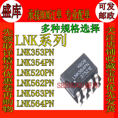 LNK564/353/354/520/562/563PNP