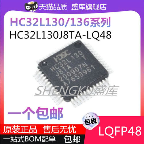 原装HC32L系列单片机芯片