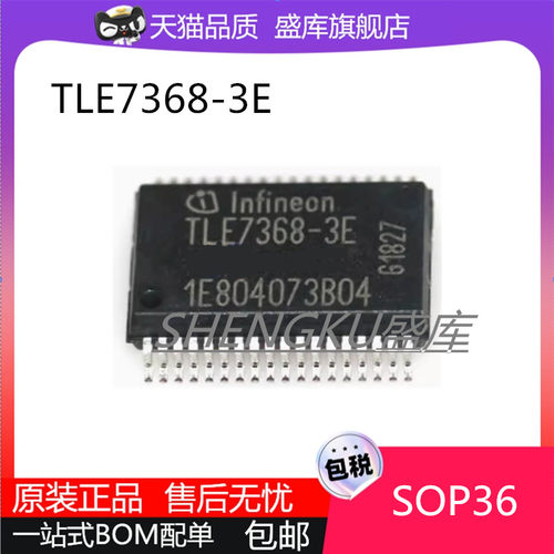 全新TLE7368-3E/E汽车电源芯片