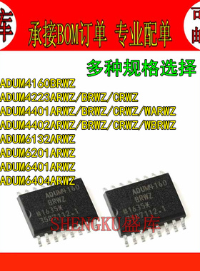盛库适用 ADUM4160 4402 6201 6404 6132 W A B CRWZ 数字隔离器