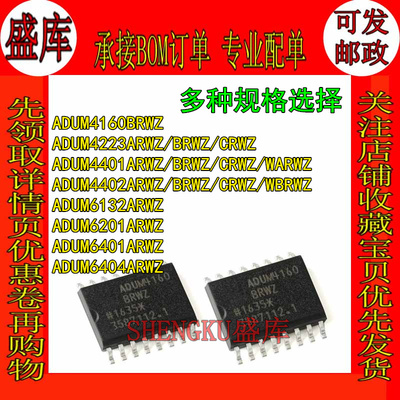 盛库适用ADUM416044014402