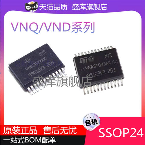 全新VND/VN/VNQ系列汽车芯片