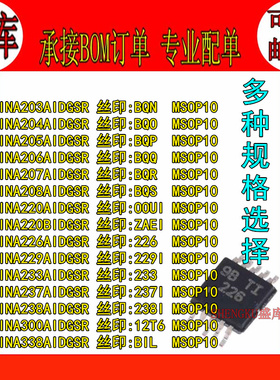 盛库适用INA204 205 220 226 229 237 300 338AIDGSR BIDGSR T