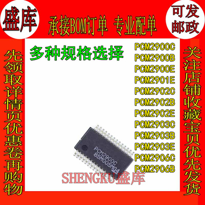 盛库适用PCM2900290129022903