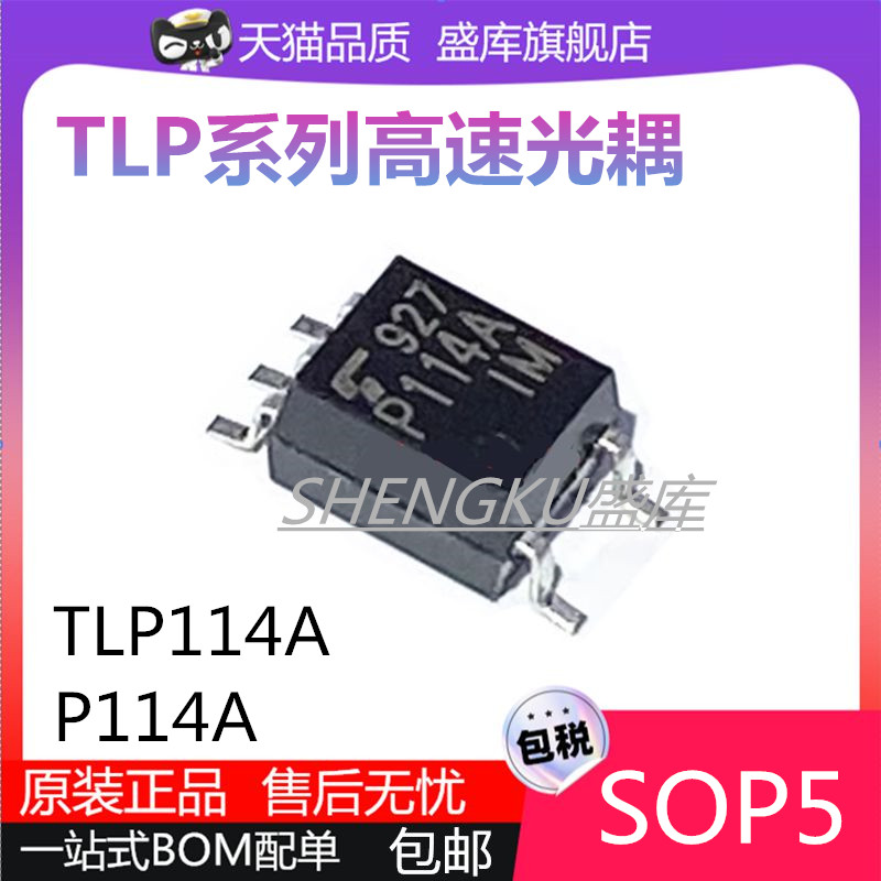 原装TLP112 113 114 115 116 117 118 A SOP5芯片高速光耦隔离器-封面