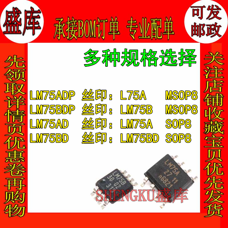 盛库适用LM75ALM75B温度传感器