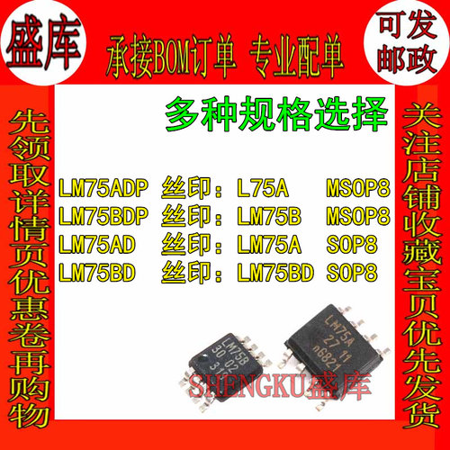 盛库适用LM75ALM75B温度传感器