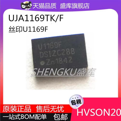 UJA1169ATK/F/3系列汽车芯片