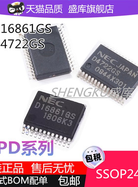 全新原装UPD4722GS-GJG D4722G D16861GS SSOP30汽车点火驱动芯片
