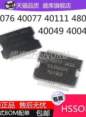 40076 40077 40111 48023 40049 40048 HSSOP36汽车电脑电源芯片