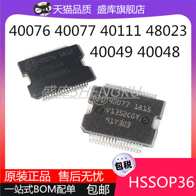 盛库汽车发动机电脑芯片40077