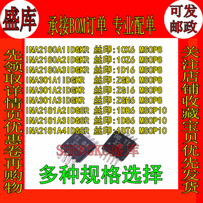 盛库适用INA2180 2181 301A1 A2 A3IDGKR IDGSR MSOP8 VSSOP10