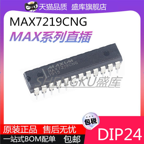 盛库MAX系列直插驱动器芯片