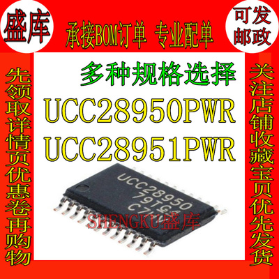 盛库适用UCC2895028951电源IC