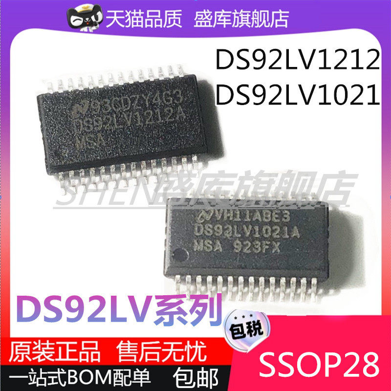 全新进口DS92LV1212AMSA  DS92LV1021AMSA SSOP28 TMSA芯片 - 实物图