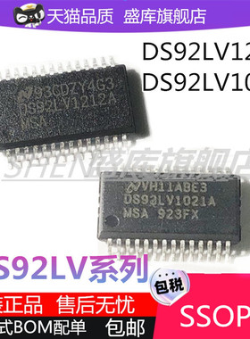 全新进口DS92LV1212AMSA  DS92LV1021AMSA SSOP28 TMSA芯片