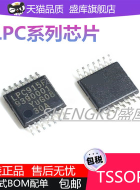 原装进口P89LPC915FDH LPC915F 9107  TSSOP14 916 LPC917F 芯片