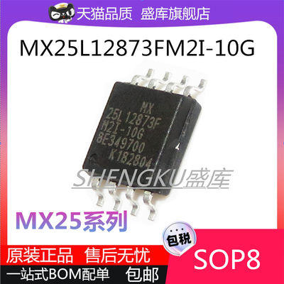 原装进口MX25L/U系列储存器芯片