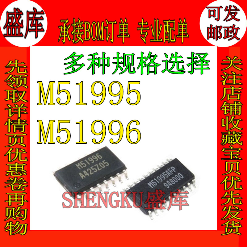 全新M51995AFPM51996AM51996