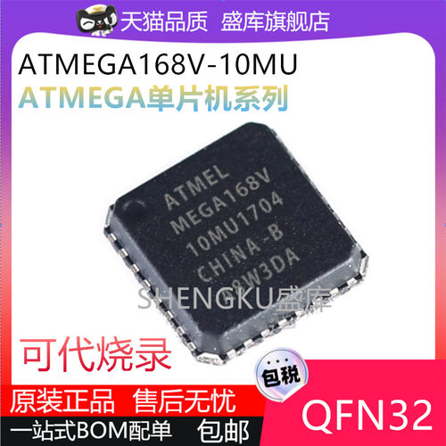 全新ATMEGA168V328P单片机系列