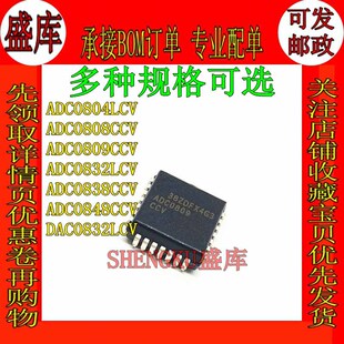 盛库适用ADC0832/0808/0809CCV DAC0832/0804LCV模数转换器 PLCC