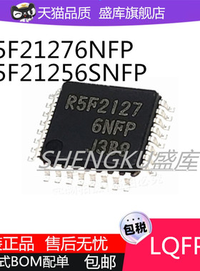 全新R5F21276NFP R5F21275 LQFP32 52 R5F21256SNFP芯片21244SNFP
