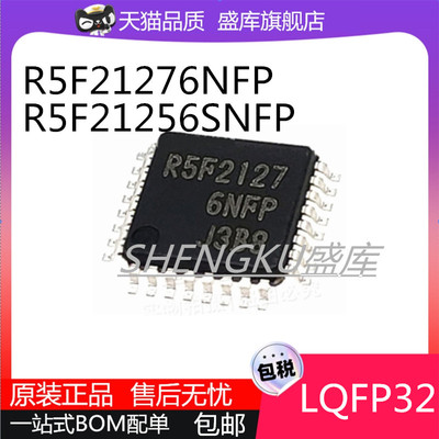 进口原装R5F21276/21256SNFP芯片