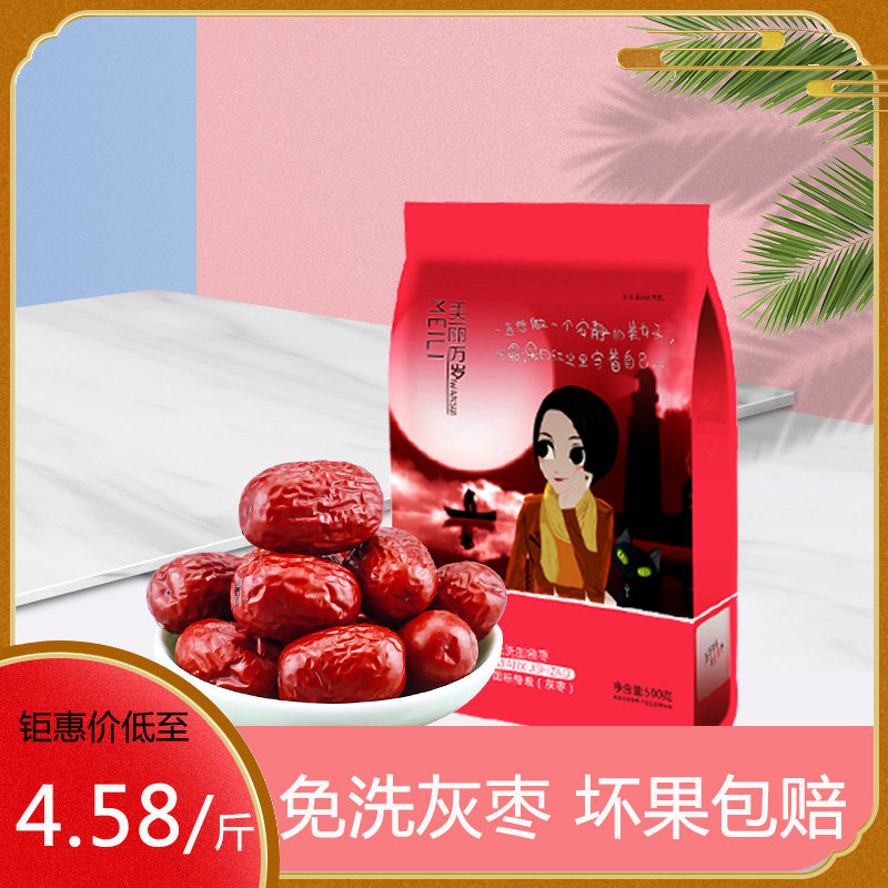 新疆红枣特产 若羌灰枣 免洗枣子2500g新鲜一级优质枣500g袋装