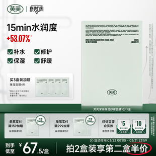 芙芙补水面膜保湿 fufu 舒缓B5泛醇敏感肌熬夜肌肤修护褪红官方正品