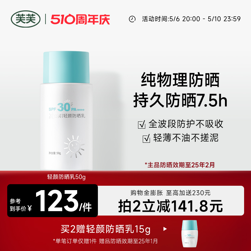 芙芙SPF30轻颜物理防晒霜乳PA++++面部敏感肌激光术后军训可用 美容护肤/美体/精油 防晒霜 原图主图