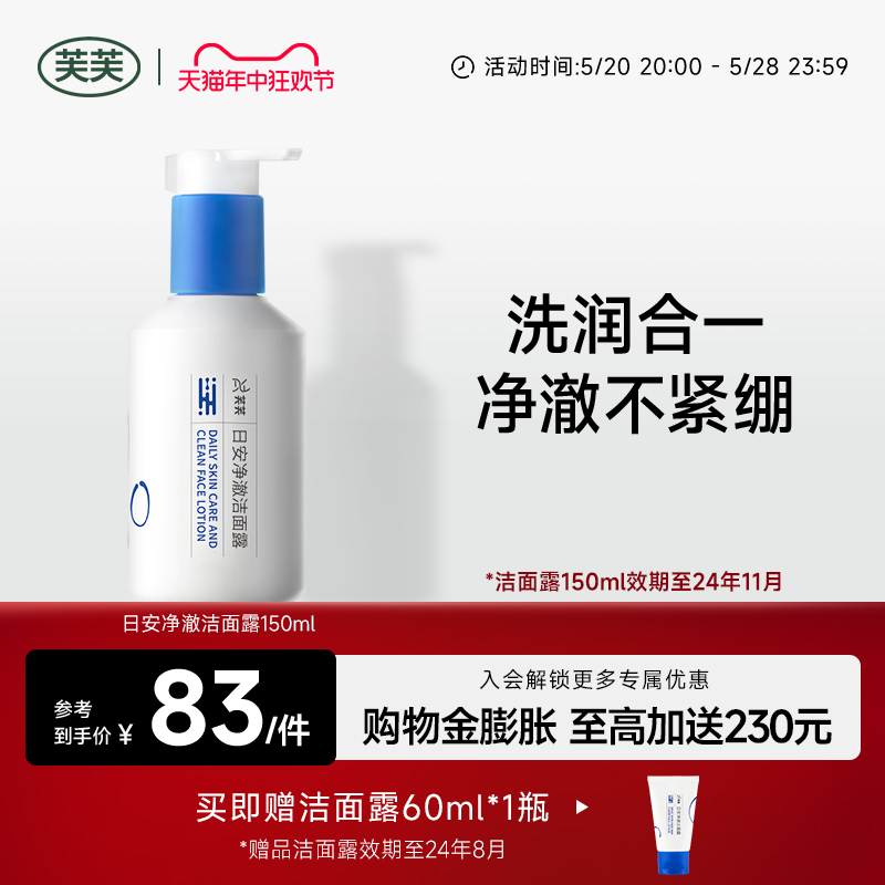 芙芙氨基酸洗面奶温和泡沫洁面净澈清洁收缩毛孔 24年11月到期